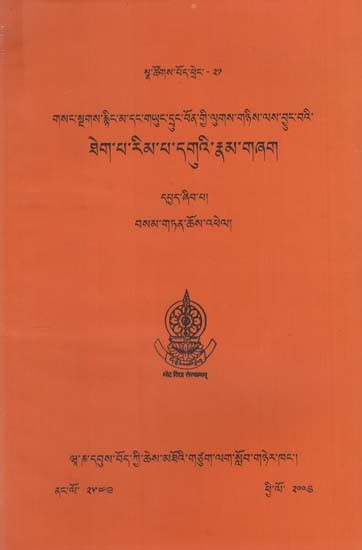 Exposition of the Nine Vehicles (According to the Nyingma and Bon Traditions)