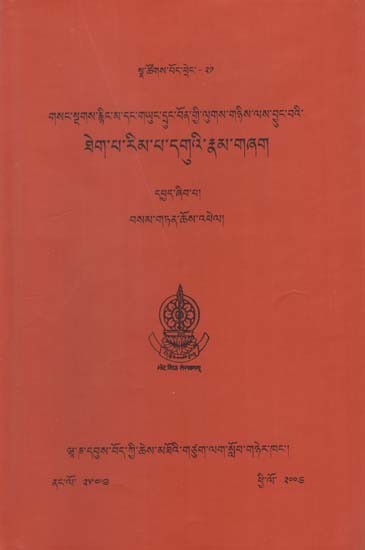 Exposition of the Nine Vehicles (According to the Nyingma and Bon Traditions)