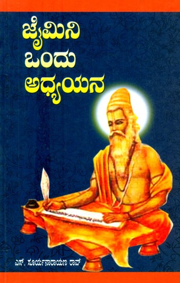 ಜೈಮಿನಿ ಒಂದು ಅಧ್ಯಯನ- A Study of Jaimini (Kannada)