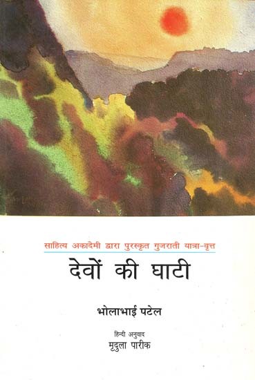 देवों की घाटी: Valley of The Gods (Gujarati Travelogue Awarded by Sahitya Akademi)