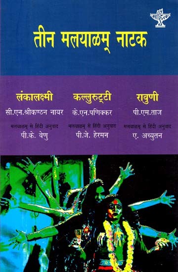 तीन मलयाळम् नाटक: Three Malayalam Plays