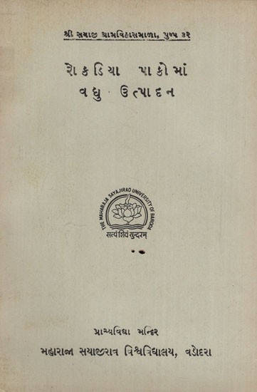 શ કડિ યા પાકો માં વધુ ઉ ત્યા દ ન: Do Not Increase the Number of Crops in Gujarati (An Old, Rare & PinBook)