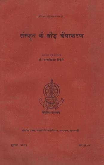 संस्कृत के बौद्ध वैयाकरण: Buddhist Grammarians, Commentators & Tibetan Translators of Sanskrit Grammar (An Old and Rare Book)