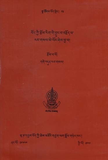 Bod Kyi rTsom-Rig Gi Byung-ba brJod-pa Rab-gSal Me-Long Zhes Bya-ba (History of Tibetan Literature)