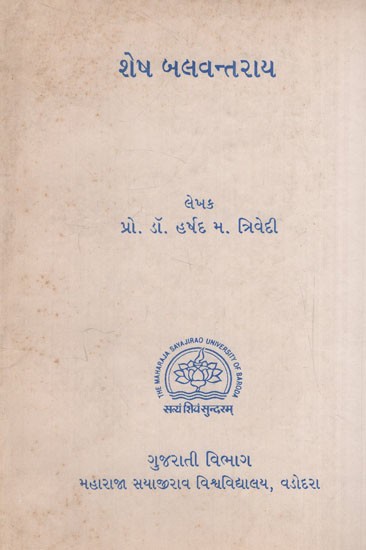 શેષ બલવન્તરાય: Shesh Balwantraya in Gujarati (An Old & rare Book)