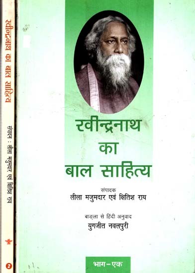 रवीन्द्रनाथ का बाल साहित्य: Children''s Literature of Rabindranath (Set of 2 Volumes)