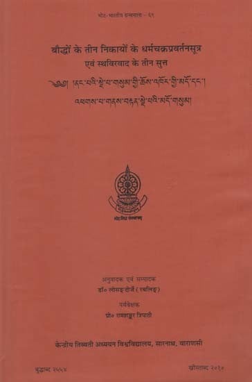 बौद्धों के तीन निकायों के धर्मचक्रप्रवर्तनसूत्र एवं स्थविरवाद के तीन सुत्त: Dharmacakrapravartanasutra of Three Buddhist Schools and Three Suttas of Theravada Tradition (An Old and Rare Book)