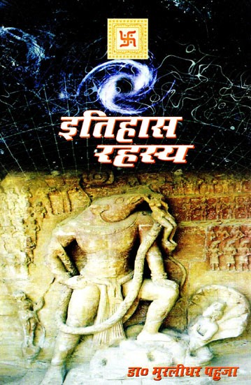 इतिहास रहस्य- Mystery of History