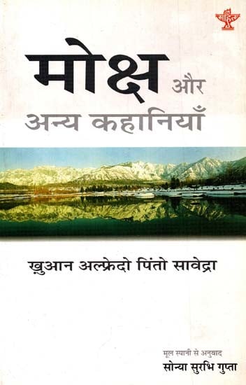 मोक्ष और अन्य कहानियाँ: Salvation And Other Stories (Juan Alfredo Saavedra)