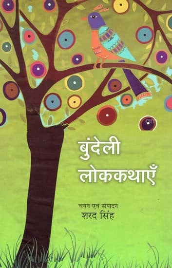 बुंदेली लोककथाएँ: Bundeli Folktales