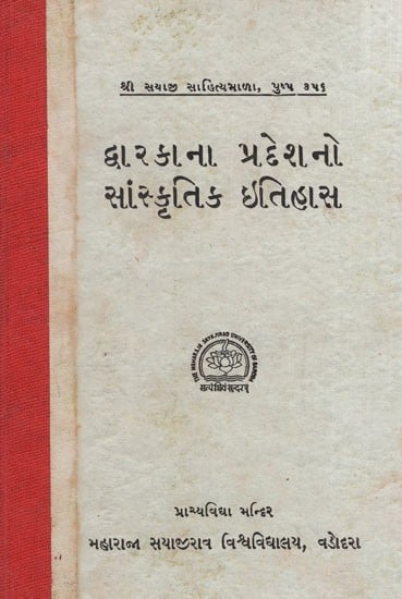 દ્વારકાના પ્રદેશનો સાંસ્કૃતિક ઇતિહાસ: Cultural History of Dwarka Region in Gujarati