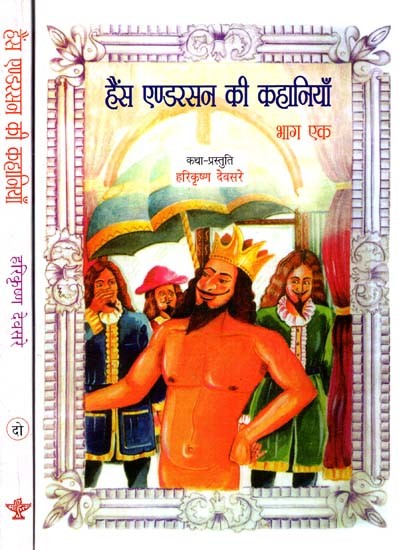 हैंस एण्डरसन की कहानियाँ: Stories of Hans Anderson (Set of 2 Volumes)