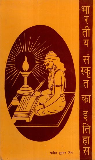 भारतीय संस्कृत का इतिहास- History of Indian Sanskrit