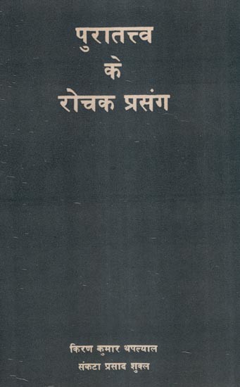 पुरातत्त्व के रोचक प्रसंग- Interesting Episodes About Archeology- India and Kambuj