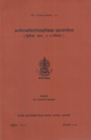 आर्यपञ्चविंशतिसाहस्रिका प्रज्ञापारमिता: Aryapancavimsatisahasrika Prajnaparamita (Vol. II : Chapters 2 - 4)