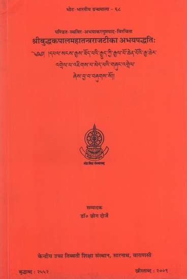 श्रीबुद्धकपालमहातन्त्रराजटीका अभयपद्धतिः Abhayapaddhati of Abhayakaragupta Commentary on the Buddhakapalamahatantra