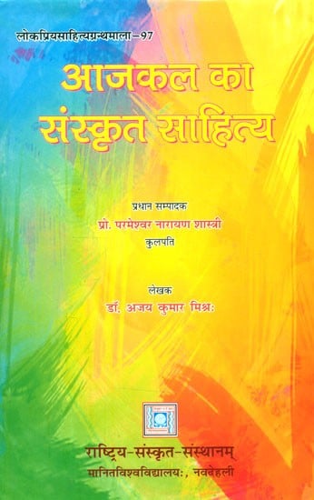 आज कल का संस्कृत साहित्य- Sanskrit Literature of These Days