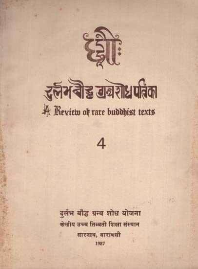 दुर्लभ बौद्ध ग्रंथ शोध पत्रिका: A Review of Rare Buddhist Texts in Part - 4 (An Old and Rare Book)