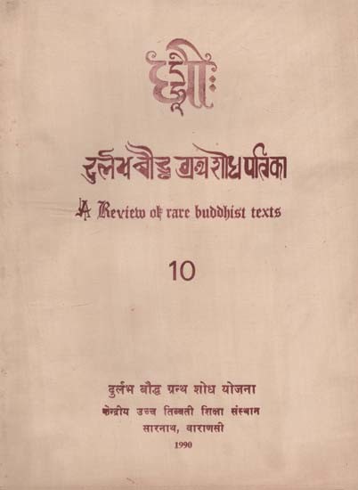 दुर्लभ बौद्ध ग्रंथ शोध पत्रिका: A Review of Rare Buddhist Texts in Part - 10 (An Old and Rare Book)