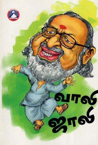 வாலி ஜாலி- Vaali Jolly (Tamil)