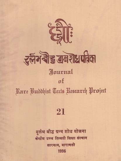 दुर्लभ बौद्ध ग्रंथ शोध पत्रिका: Journal of Rare Buddhist Texts Research Project in Part - 21 (An Old and Rare Book)