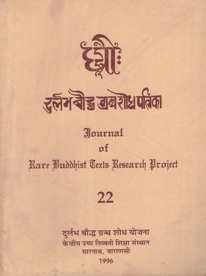 दुर्लभ बौद्ध ग्रंथ शोध पत्रिका: Journal of Rare Buddhist Texts Research Project in Part - 22 (An Old and Rare Book)