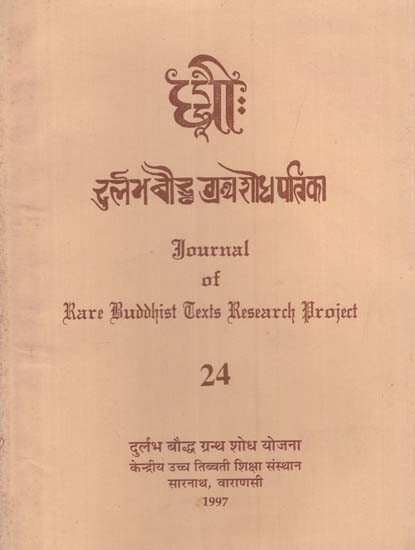 दुर्लभ बौद्ध ग्रंथ शोध पत्रिका: Journal of Rare Buddhist Texts Research Project in Part - 24 (An Old and Rare Book)