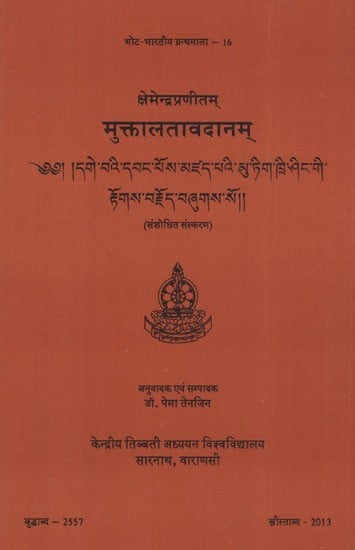 मुक्तालतावदानम्- Muktalatavadanam of Ksemendra