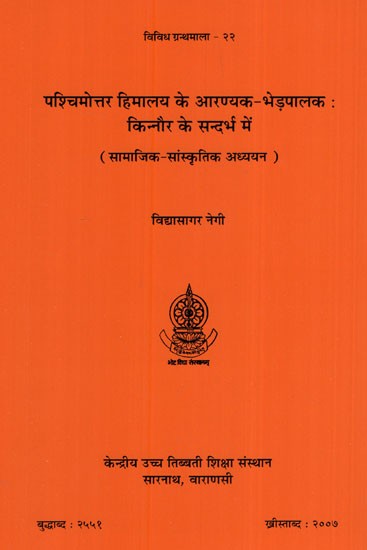 पश्चिमोत्तर हिमालय के आरण्यक-भेड़पालक : किन्नौर के सन्दर्भ में (सामाजिक-सांस्कृतिक अध्ययन )- The Nomadic Shepherds of Northwest Himalayas In the Context of Kinnaur (Socio-Cultural Studies)