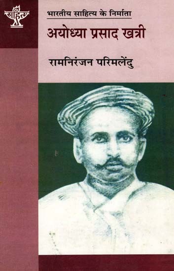 अयोध्या प्रसाद खत्री: Ayodhya Prasad Khatri (Makers of Indian Literature)