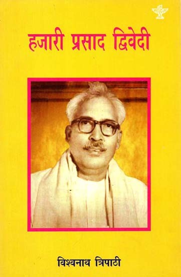 हजारी प्रसाद द्विवेदी: Hazari Prasad Dwivedi