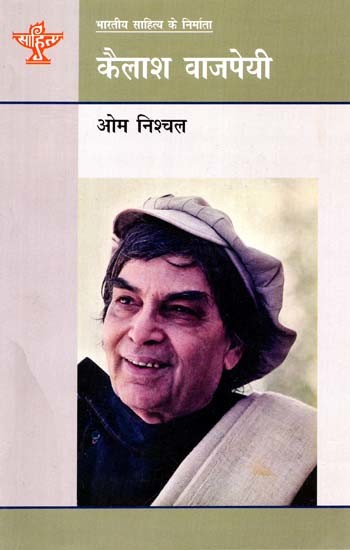 कैलाश वाजपेयी: Kailash Vajpeyi (Makers of Indian Literature)