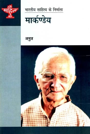 मार्कण्डेय: Markandeya (Makers of Indian Literature)