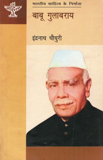 बाबू गुलाबराय: Babu Gulabrai (Makers of Indain Literature)