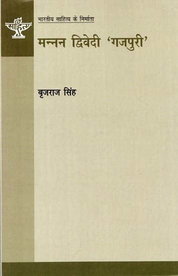 मन्नन द्विवेदी 'गजपुरी': Manan Dwivedi 'Gajpuri' (Makers of Indian Literature)