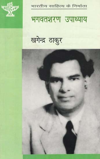 भगवतशरण उपाध्याय: Bhagvatsharan Upadhyay (Makers of Indian Literature)