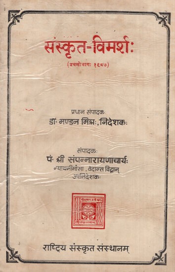 संस्कृत-विमर्शः- Sanskrit Vimarsha: Journal of Rashtriya Sanskrit Sansthan- Part 1- 1987 (An Old & Rare Book)