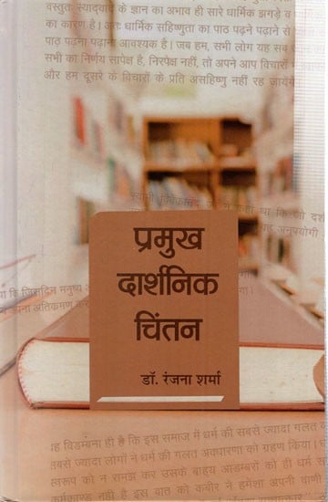 प्रमुख दार्शनिक चिंतन: Major Philosophical Thoughts