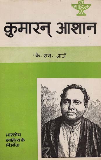 कुमारन् आशान: Kumaran Ashan (Makers of Indian Literature) (An Old & Rare Books)