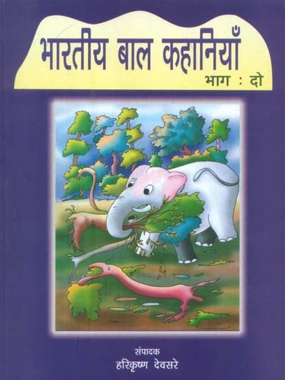 भारतीय बाल कहानियाँ (भाग:दो): Indian Children's Stories (Part: Two)