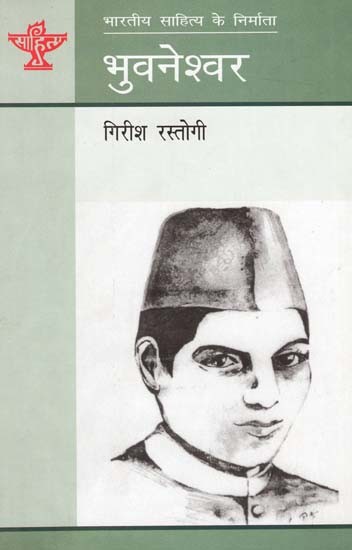 भुवनेश्वर: Bhuvaneshwar (Makers of Indian Literature)