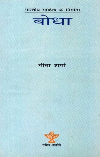 बोधा: Bodha (Makers of Indian Literature)