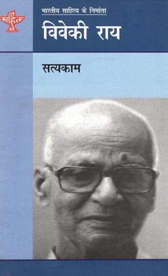 विवेकी राय: Viveki Rai (Makers of Indian Literature)