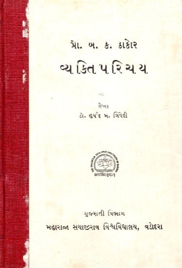 વ્યક્તિ પરિચય- Introduction of Person (Gujarati) (An Old and Rare Book)