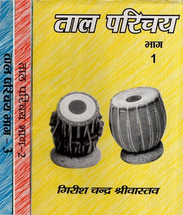 ताल परिचय- Taal Parichaya with Notations (Set of 3 Volumes)