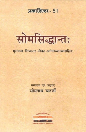 सोमसिद्धान्तः मूलग्रन्थ- लिप्यन्तर-टीका-आंगलव्याख्यासहितः- The Soma Siddhanta with the Original Text- Transliteration, Commentary and English Explanation