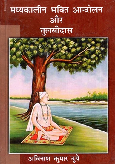 मध्यकालीन भक्ति आन्दोलन और तुलसीदास- Medieval Bhakti Movement and Tulsidas