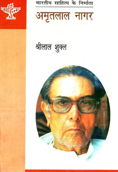 अमृतलाल नागर: Amritlal Nagar (Makers of Indian Literature)