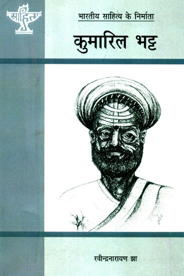 कुमारिल भट्ट: Kumaril Bhatt (Makers of Indian Literature)