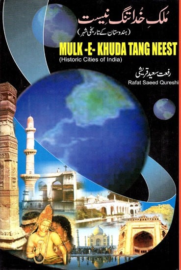 Mulk-E-Khuda Tang-Neest- Historic Cities of India (Urdu)